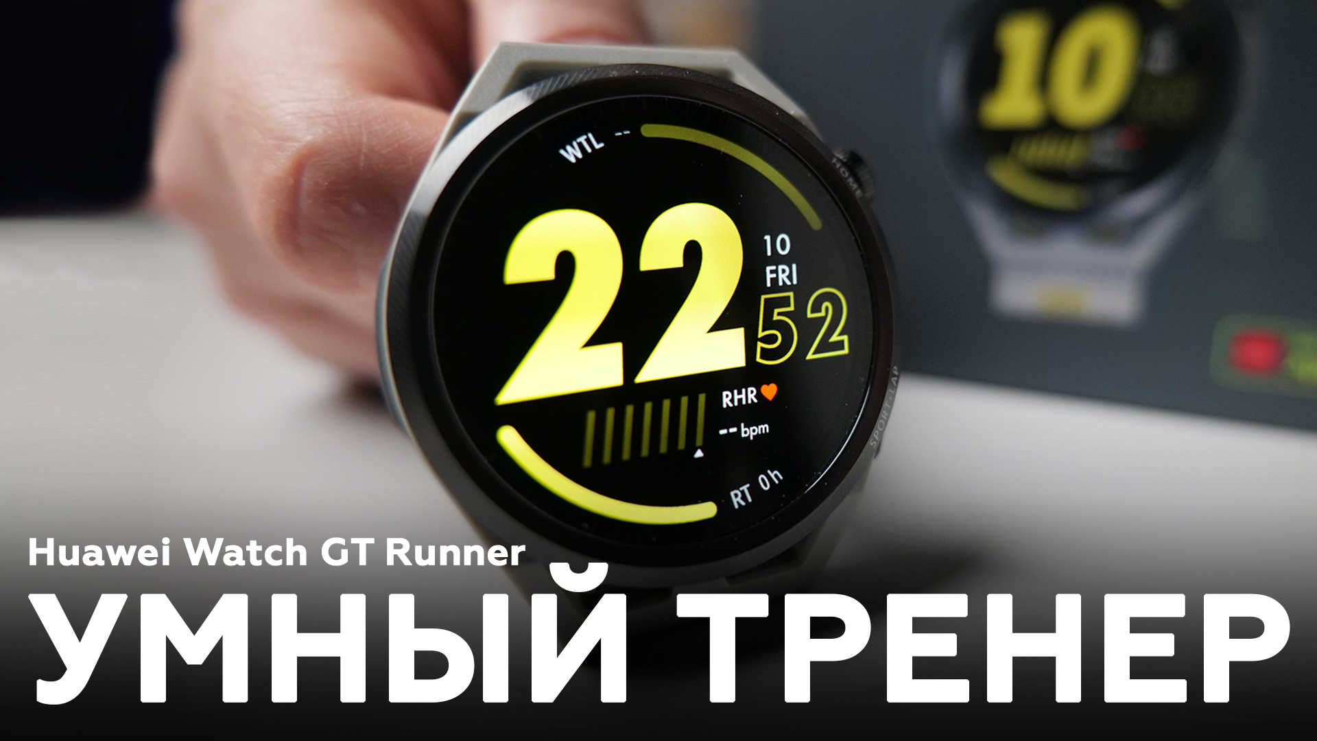 Распаковка умных часов Huawei Watch GT Runner