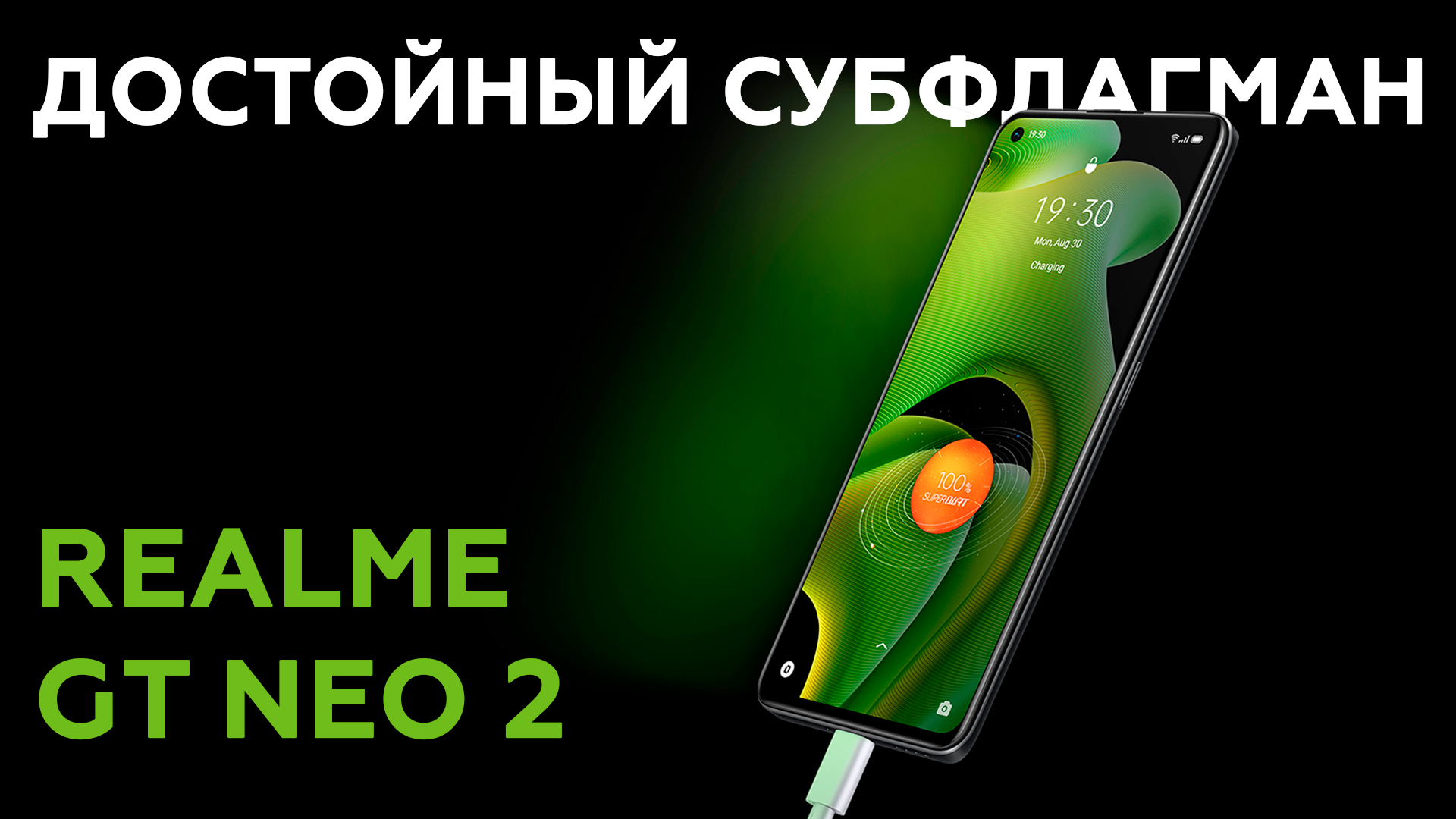 Обзор смартфона Realme GT Neo 2